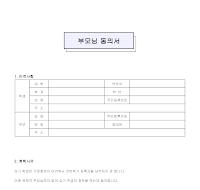부모님동의서 (대학휴학) 부모님동의서 (대학휴학)